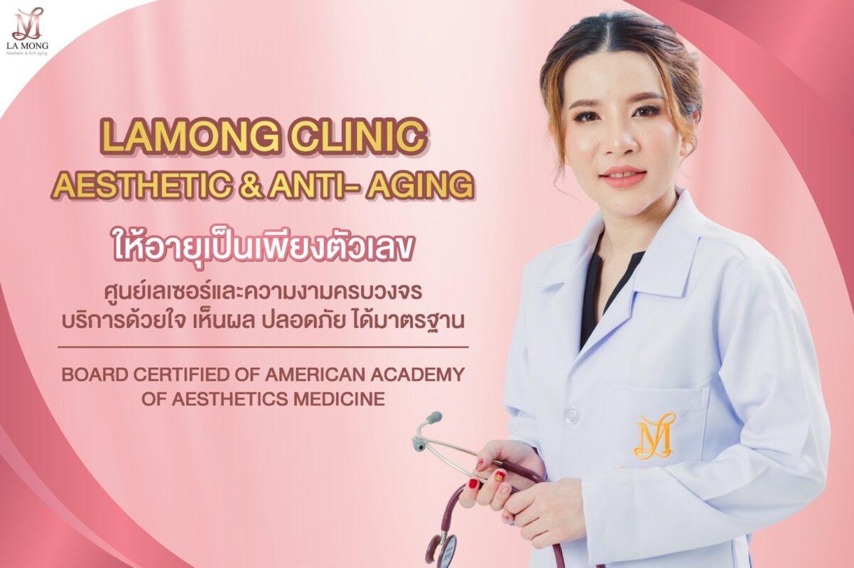 คลินิกความงามระยอง